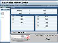 怡錦國際集團(tuán)客戶服務(wù)呼叫中心系統(tǒng)